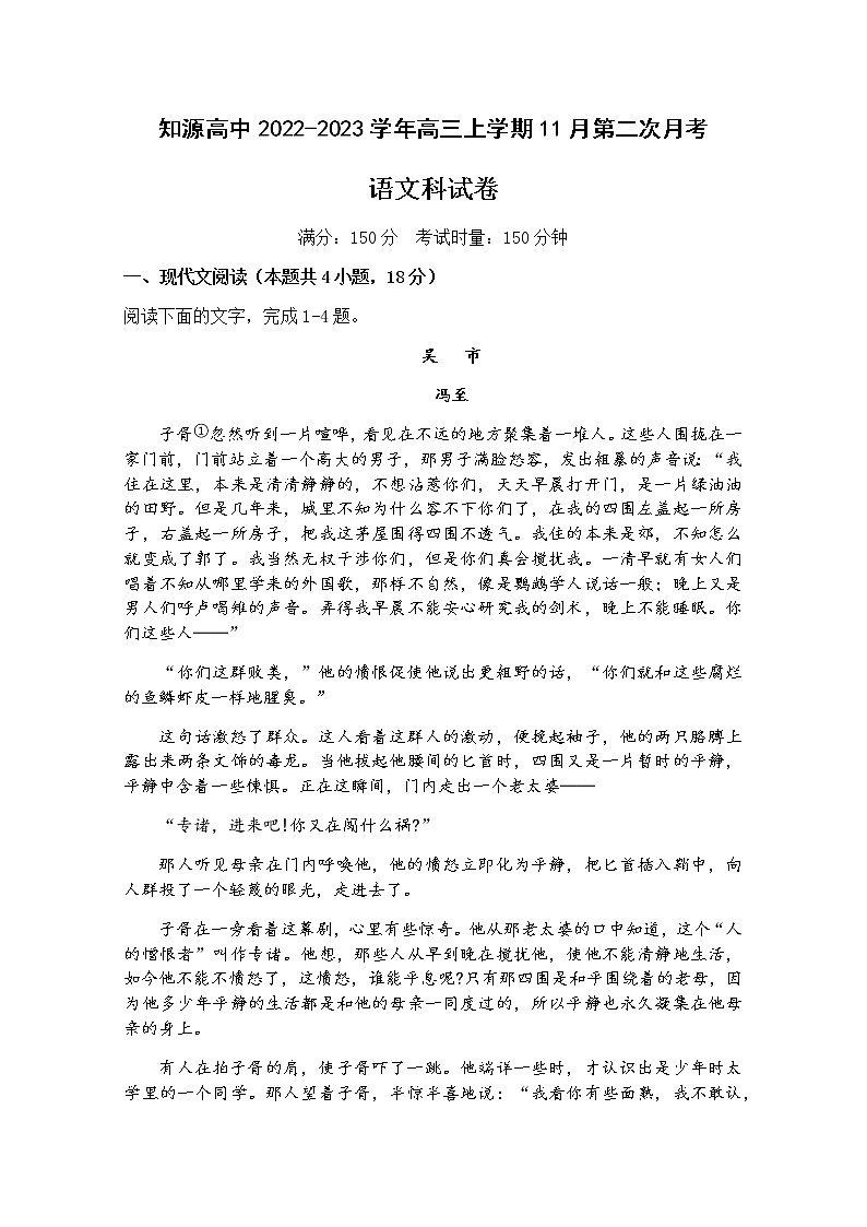 湖南省岳阳市湘阴县知源高中2022-2023学年高三上学期11月第二次月考语文试题（Word版含答案）01