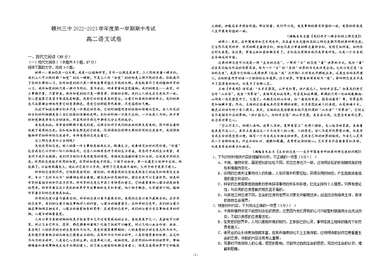 江西省赣州市第三高级中学2022-2023学年高二上学期期中考试语文试题（Word版含答案）01