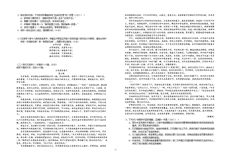 江西省赣州市第三高级中学2022-2023学年高二上学期期中考试语文试题（Word版含答案）02