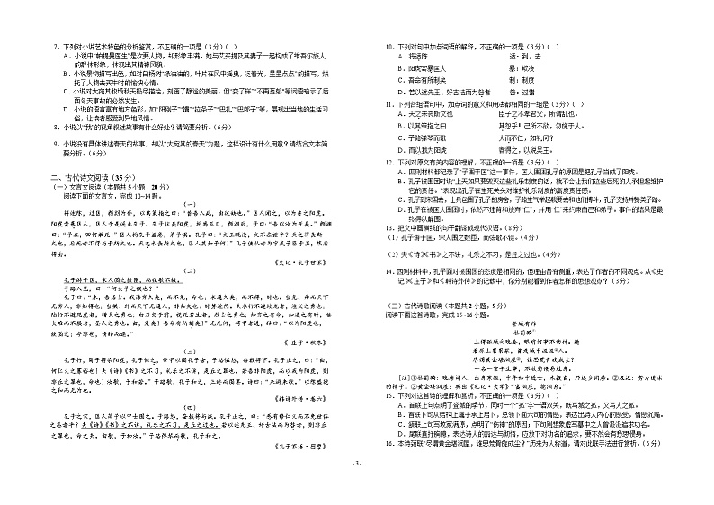 江西省赣州市第三高级中学2022-2023学年高二上学期期中考试语文试题（Word版含答案）03