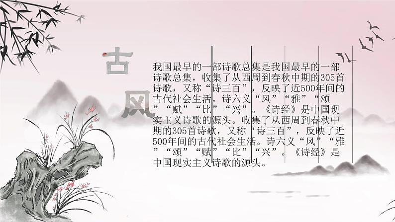 古诗词诵读《静女》课件 2022-2023学年统编版高中语文必修上册04