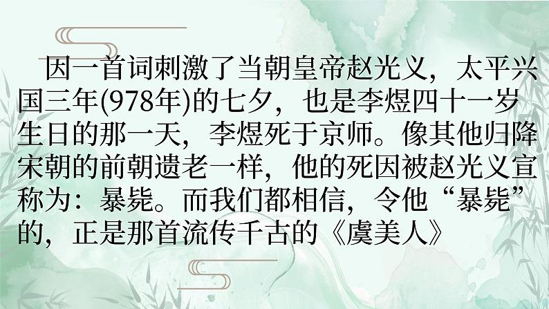 古诗词诵读《虞美人》课件 2022-2023学年统编版高中语文必修上册05