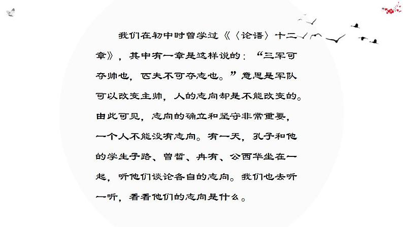 1.1《子路、曾皙、冉有、公西华侍坐》课件 2021-2022学年统编版高中语文必修下册 (1)02