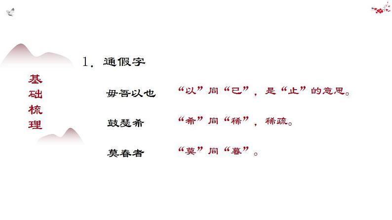 1.1《子路、曾皙、冉有、公西华侍坐》课件 2021-2022学年统编版高中语文必修下册 (1)07