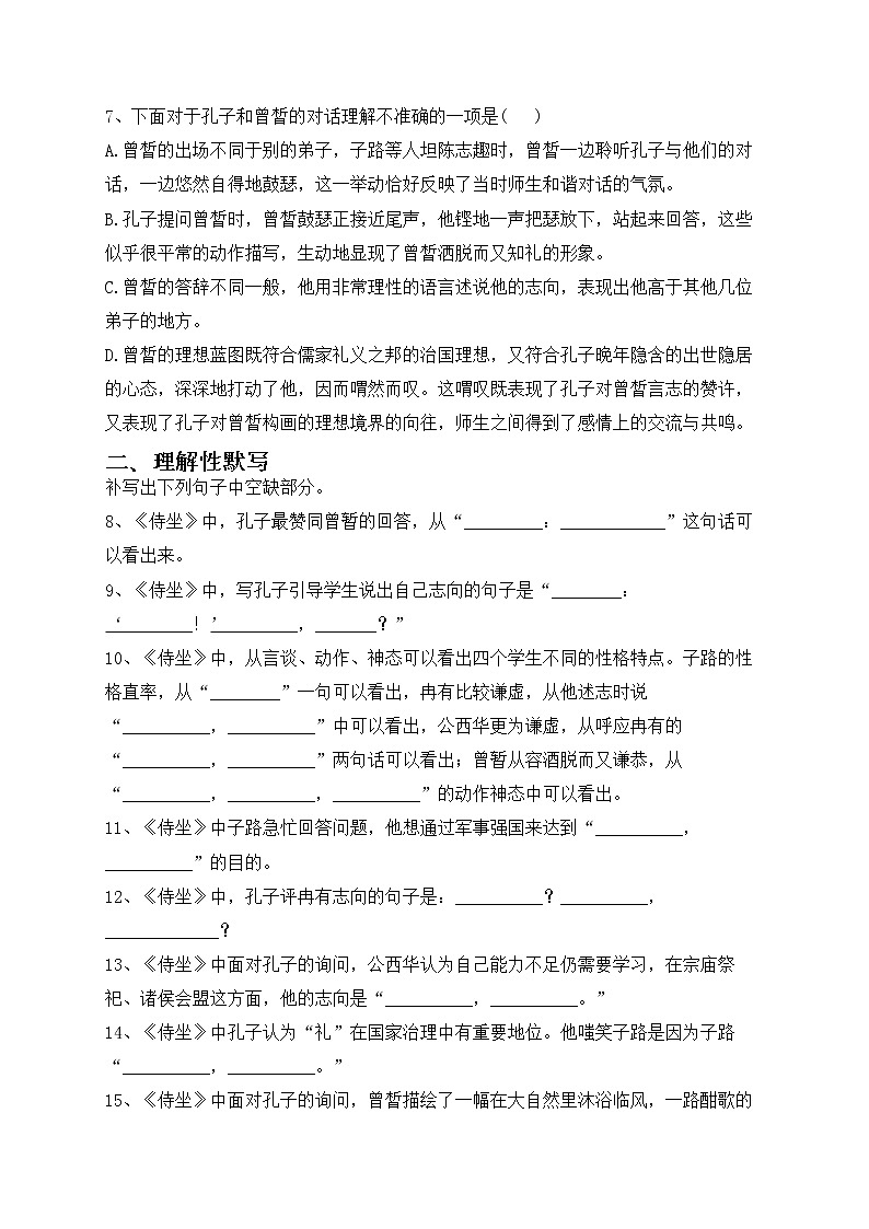 《子路曾皙冉有公西华侍坐》同步训练（附答案及解析）第2页