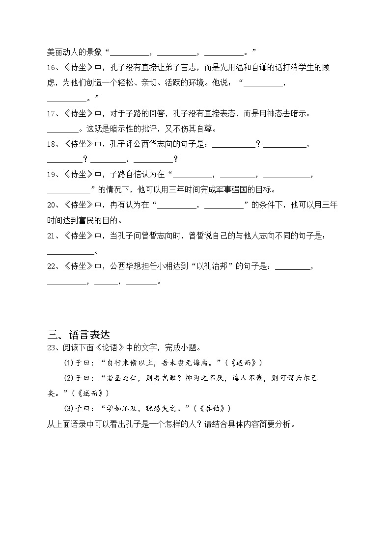 《子路曾皙冉有公西华侍坐》同步训练（附答案及解析）第3页