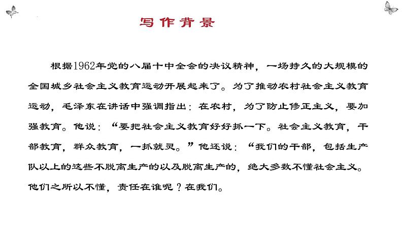 2.2《人的正确思想是从哪里来的？》课件2022-2023学年统编版高中语文选择性必修中册第3页