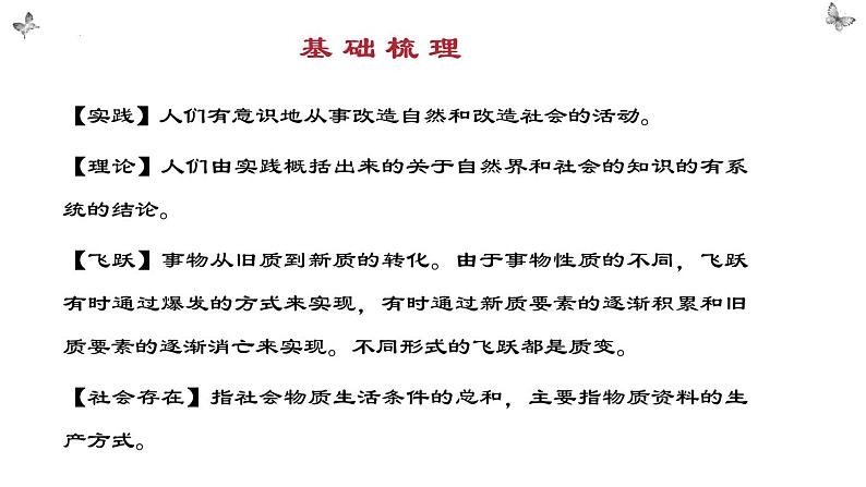 2.2《人的正确思想是从哪里来的？》课件2022-2023学年统编版高中语文选择性必修中册第5页