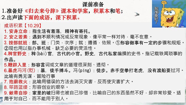 10.2《归去来兮辞（并序）》课件 2021-2022学年统编版高中语文选择性必修下册第1页