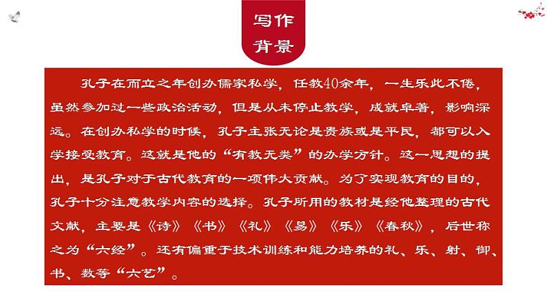 2021-2022学年统编版高中语文必修下册1.1《子路、曾皙、冉有、公西华侍坐》课件第5页