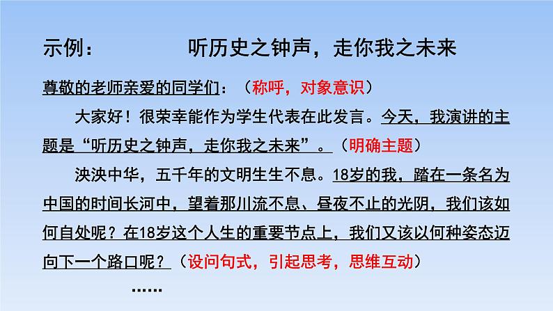 人教版部编（2019）高中语文必修下册 第五单元写作教学《演讲稿的写作》优质课件1第5页