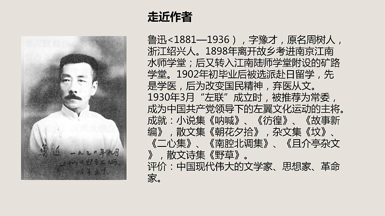 12《拿来主义》课件2022-2023学年统编版高中语文必修上册第5页