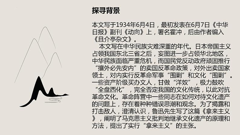 12《拿来主义》课件2022-2023学年统编版高中语文必修上册第6页