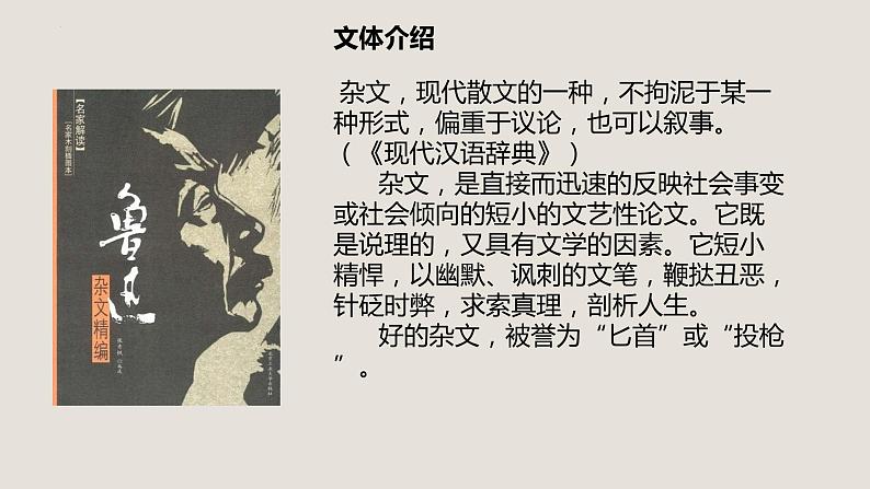 12《拿来主义》课件2022-2023学年统编版高中语文必修上册第8页