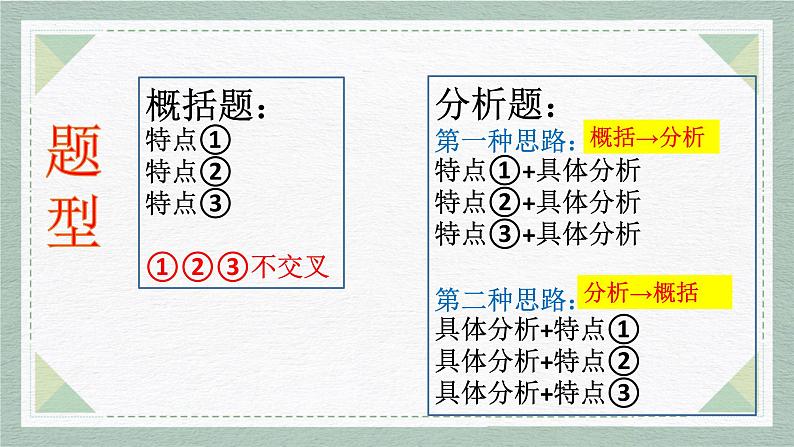 2023届高考语文二轮复习：人物形象的概括与分析 课件06