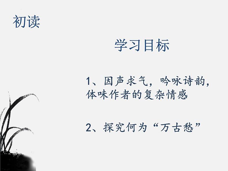 古诗词诵读《将进酒》课件2022-2023学年统编版高中语文选择性必修上册第2页