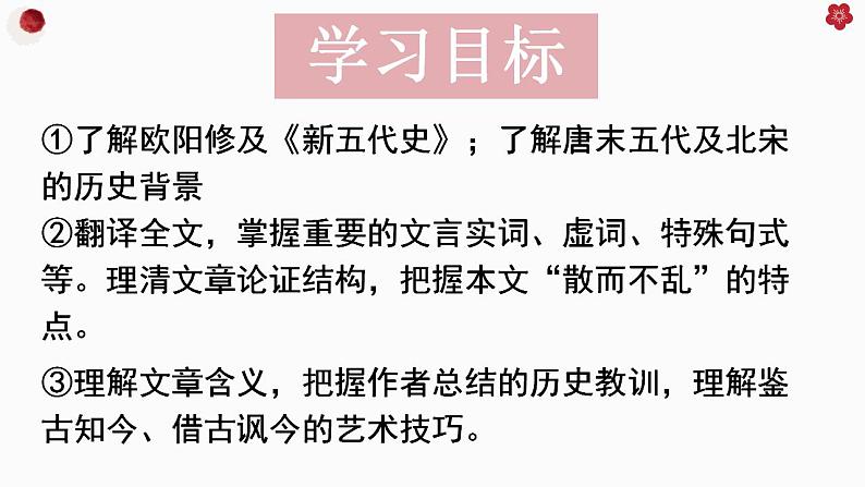 11.2《五代史伶官传序》课件 2022-2023学年统编版高中语文选择性必修中册02