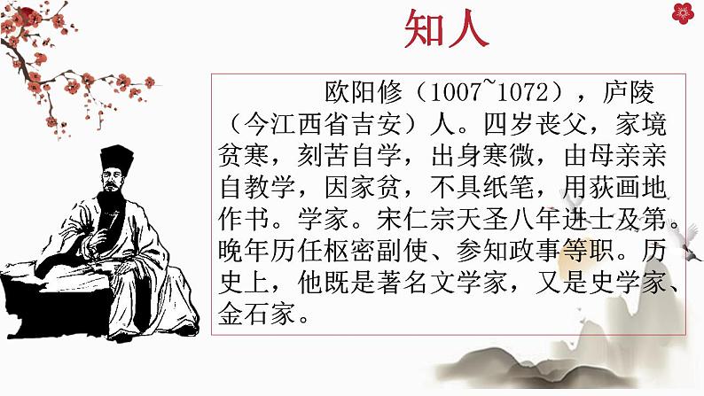 11.2《五代史伶官传序》课件 2022-2023学年统编版高中语文选择性必修中册05