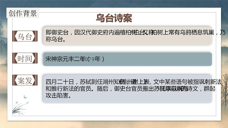 16.1《赤壁赋》课件 2022-2023学年统编版高中语文必修上册第7页