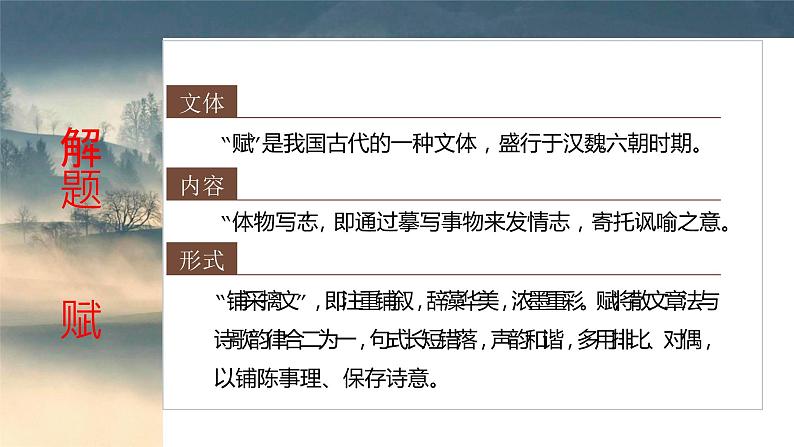 16.1《赤壁赋》课件 2022-2023学年统编版高中语文必修上册第8页