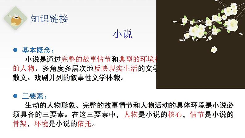 3.1《 百合花》课件 2022-2023学年统编版高中语文必修上册07