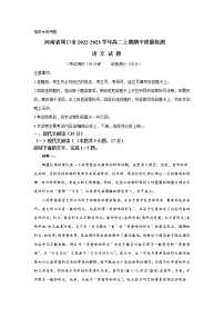 河南省周口市2022-2023学年高二语文上学期期中质量检测试题（Word版附解析）