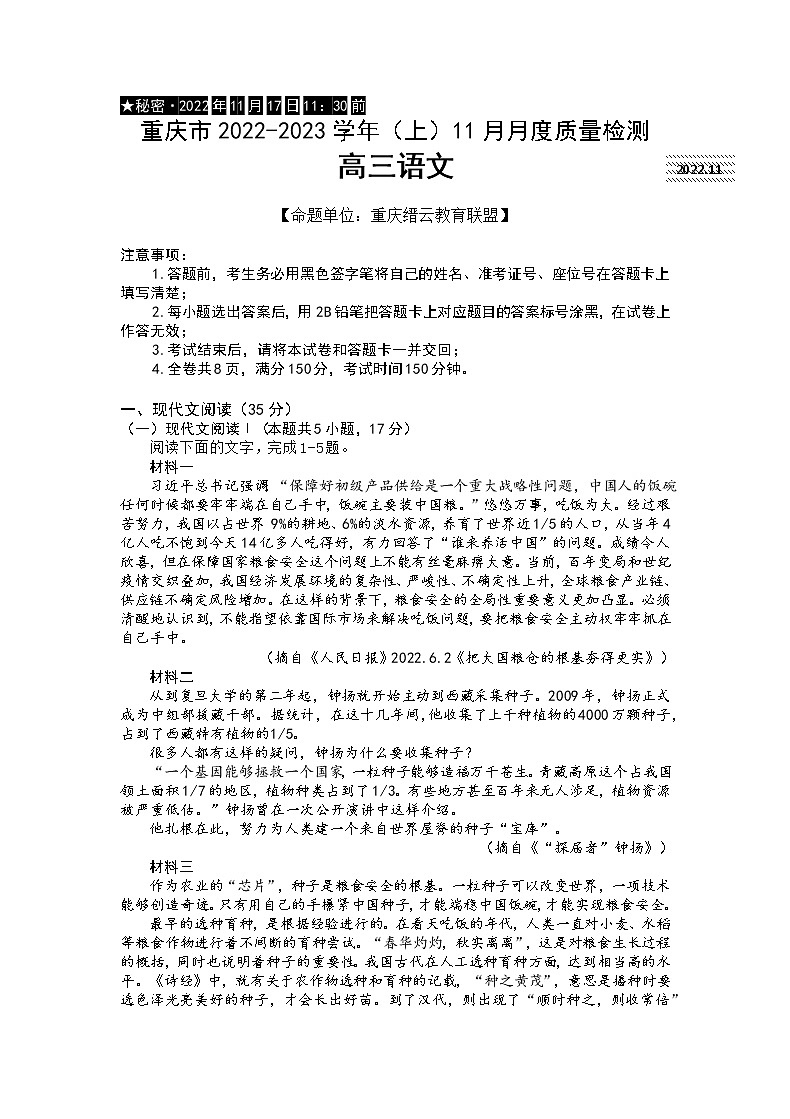 重庆市缙云教育联盟2022-2023学年高三语文上学期11月月度质量检测（Word版附解析）01