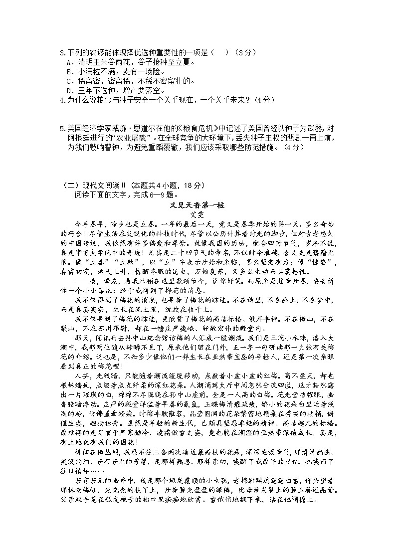 重庆市缙云教育联盟2022-2023学年高三语文上学期11月月度质量检测（Word版附解析）03
