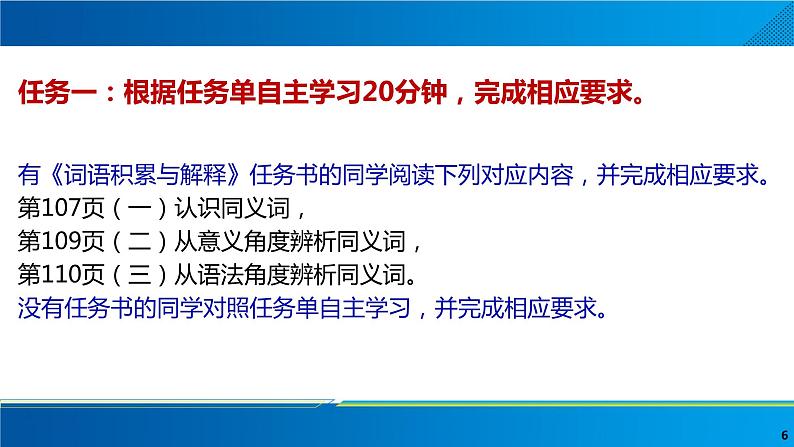 2022—2023学年统编版高中语文必修上册词义的辨析与词语的使用 课件06