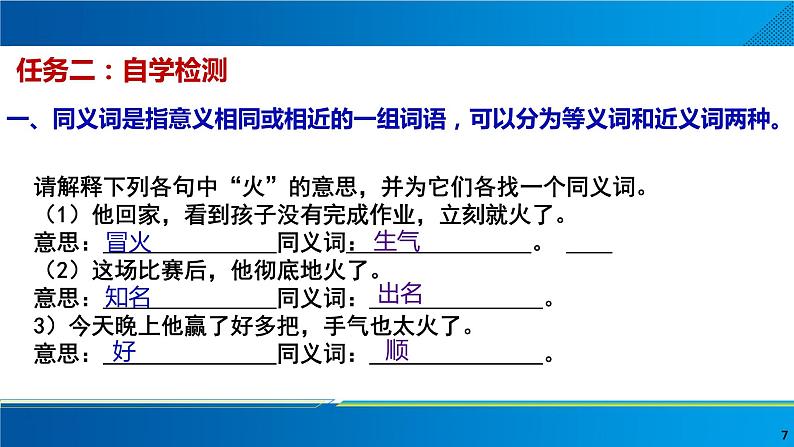 2022—2023学年统编版高中语文必修上册词义的辨析与词语的使用 课件07