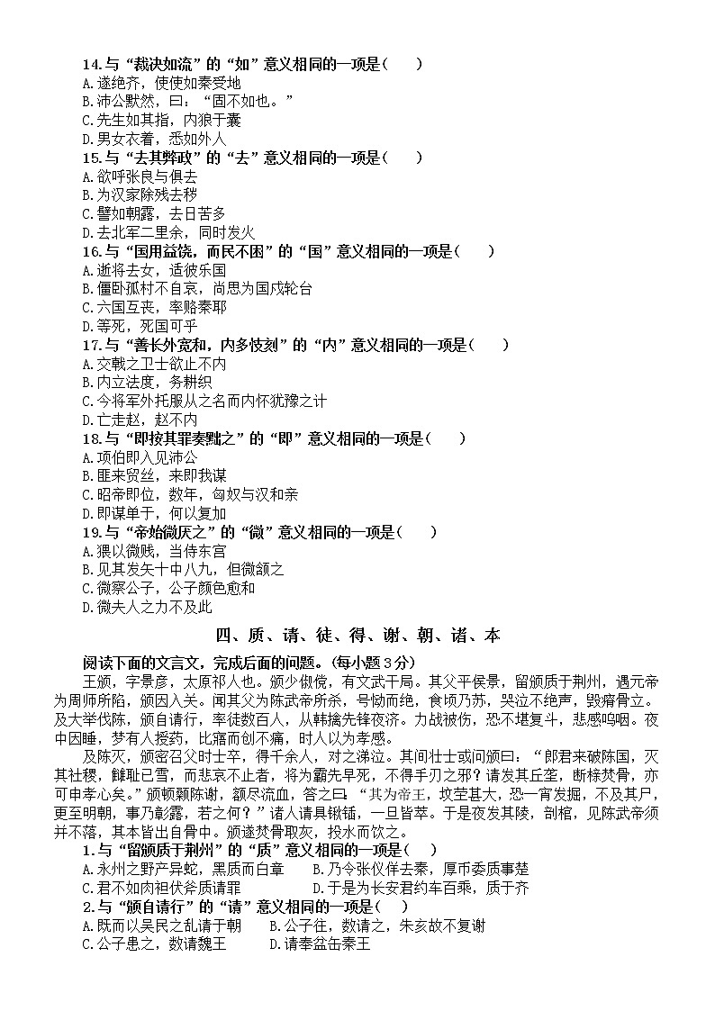 高中语文2023高考复习文言高频实词分组练习（共四组，附参考答案和解析）第3页
