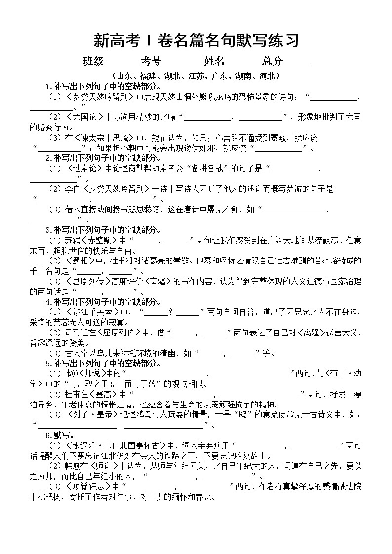 高中语文2023新高考I卷名篇名句默写专项练习（附参考答案）01