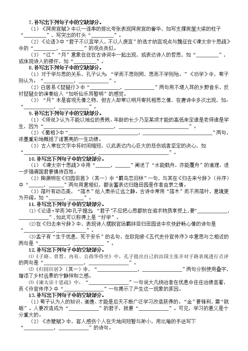 高中语文2023新高考I卷名篇名句默写专项练习（附参考答案）02