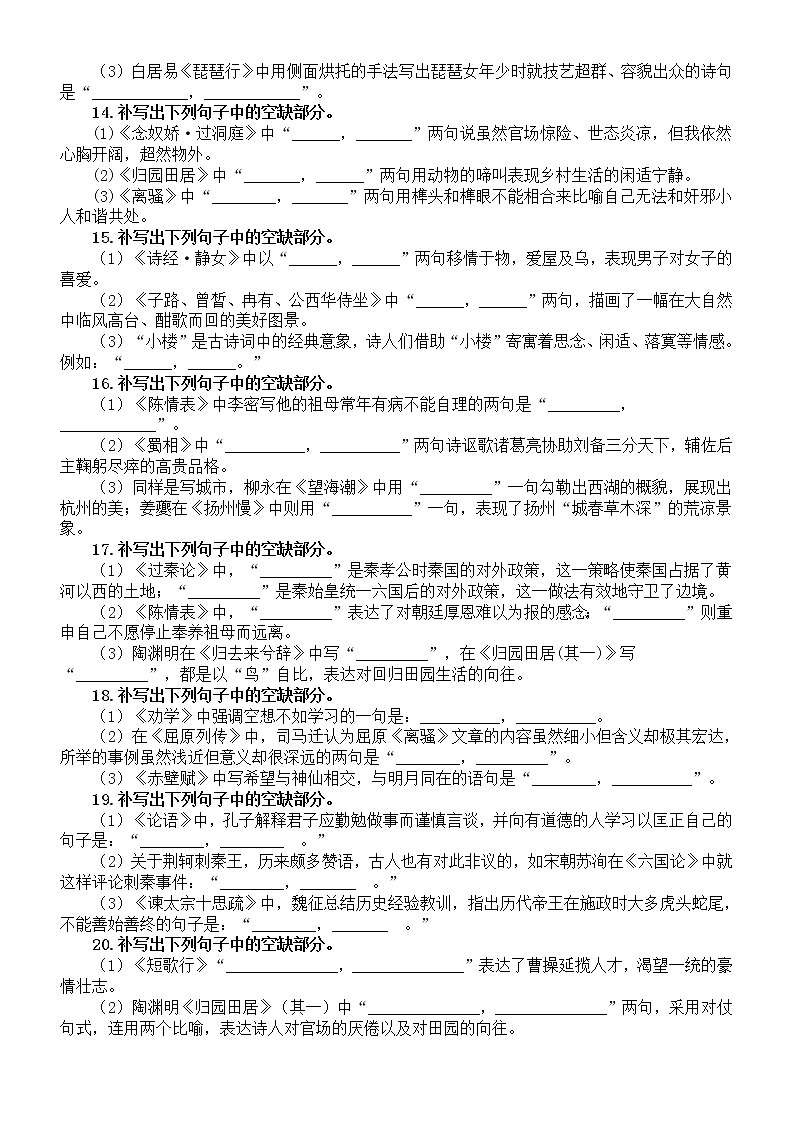 高中语文2023新高考I卷名篇名句默写专项练习（附参考答案）03