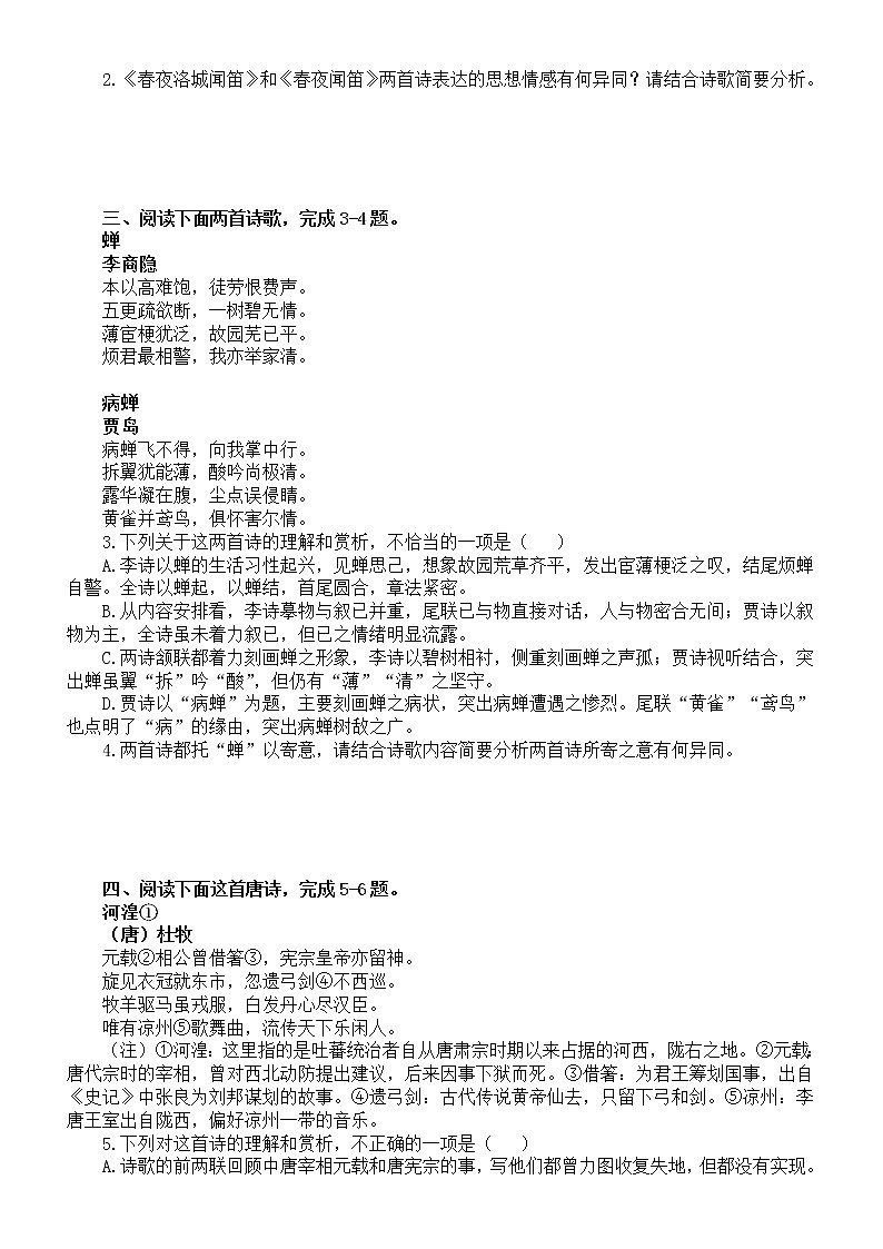 高中语文高考诗歌鉴赏比较阅读辨别模糊易错题练习（附参考答案和方法指导）第2页