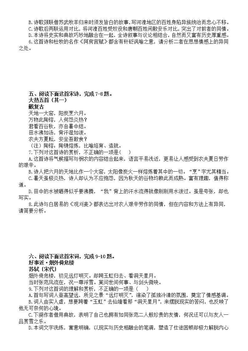 高中语文高考诗歌鉴赏比较阅读辨别模糊易错题练习（附参考答案和方法指导）第3页