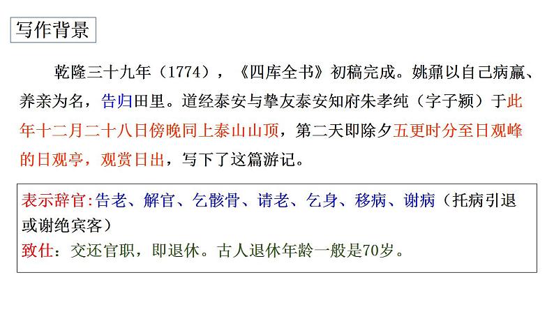 2022-2023学年统编版高中语文必修上册16.2《登泰山记》课件第6页