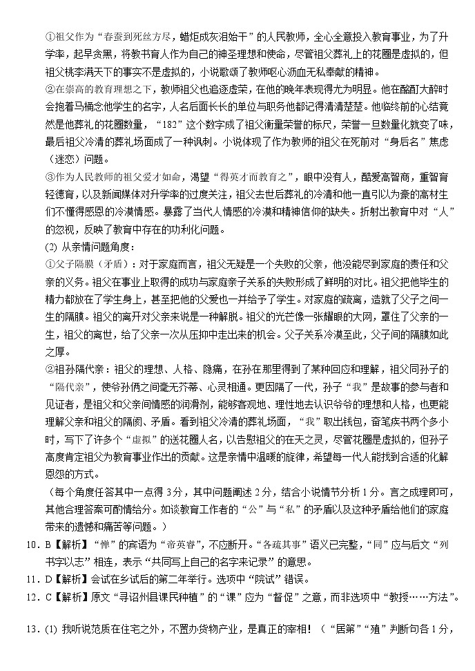 重庆市西南大附中2022-2023学年高三上学期11月拔尖强基联合定时检测语文试题答案第2页
