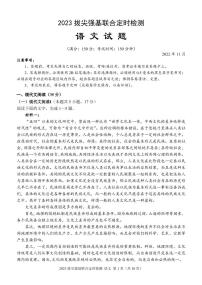 重庆市西南大附中2022-2023学年高三上学期11月拔尖强基联合定时检测语文试题