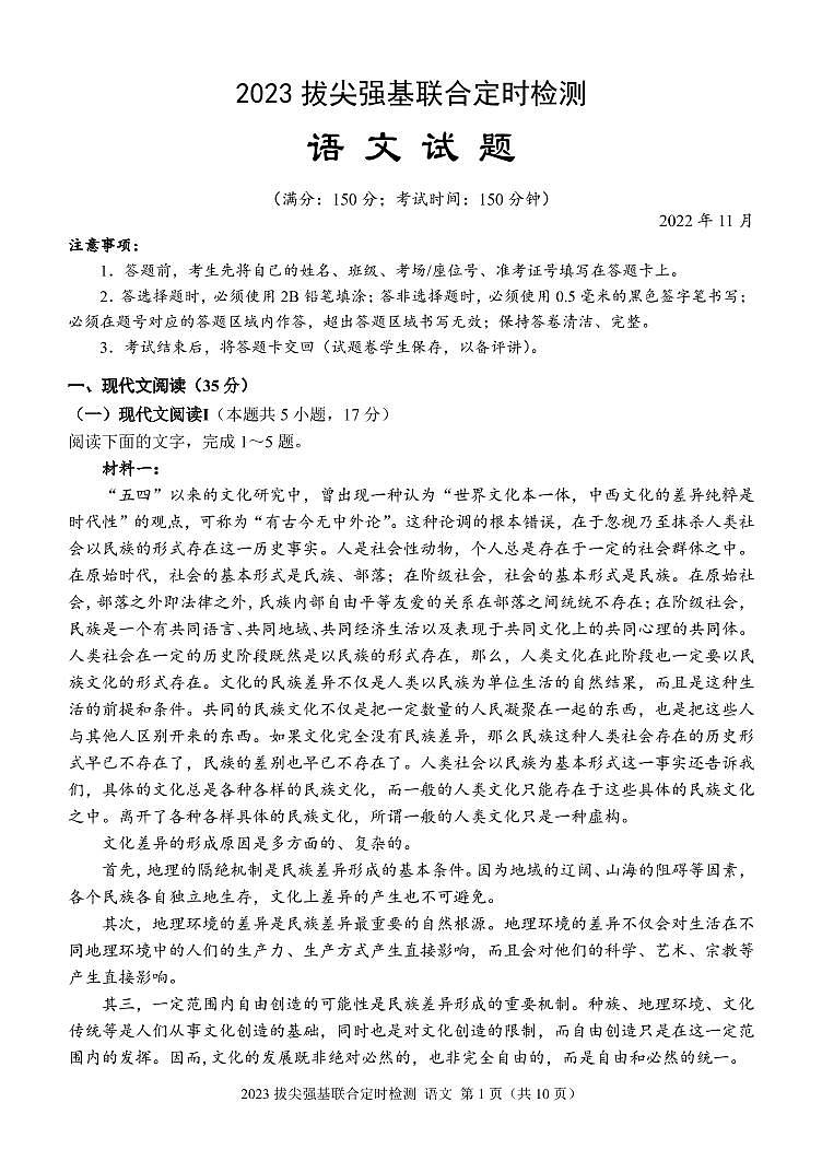重庆市西南大附中2022-2023学年高三上学期11月拔尖强基联合定时检测语文试题第1页