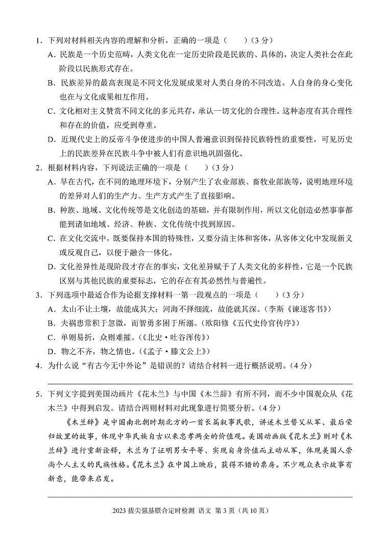 重庆市西南大附中2022-2023学年高三上学期11月拔尖强基联合定时检测语文试题第3页