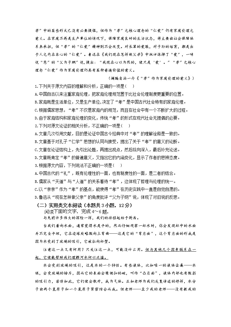 四川省雅安市汉源县第二中学2022-2023学年高三上学期11月月考语文试卷 Word版含解析02
