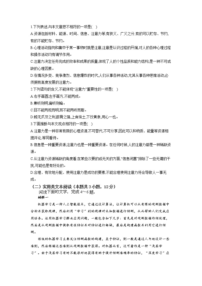 四川省雅安市汉源县第二中学2022-2023学年高三上学期9月月考语文试卷 Word版含解析第2页