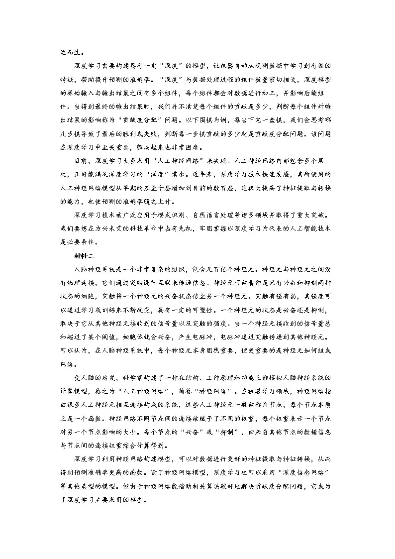 四川省雅安市汉源县第二中学2022-2023学年高三上学期9月月考语文试卷 Word版含解析第3页