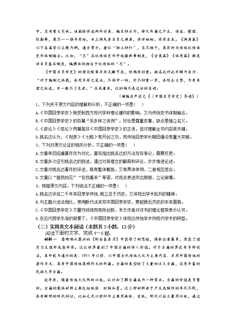 四川省雅安市汉源县第二中学2022-2023学年高三上学期开学测试语文试卷 Word版含解析第2页