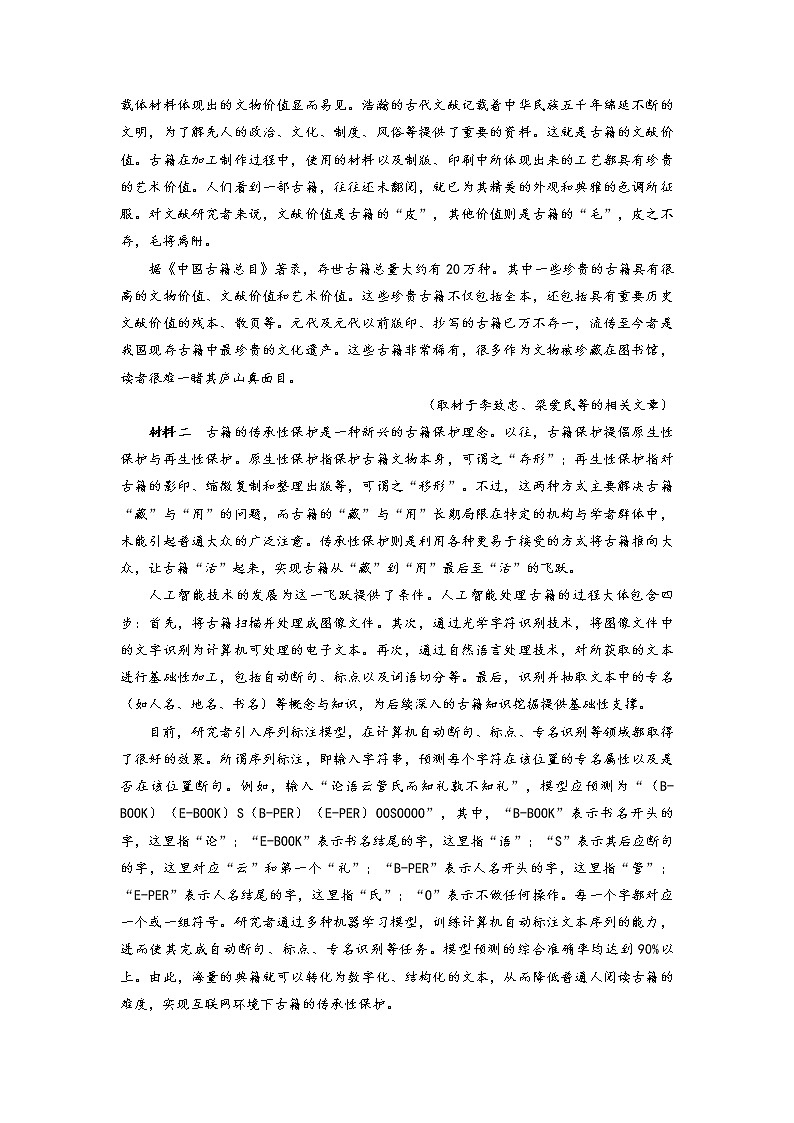 四川省雅安市汉源县第二中学2022-2023学年高三上学期开学测试语文试卷 Word版含解析第3页