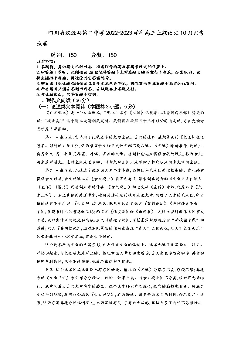 四川省雅安市汉源县第二中学2022-2023学年高三上学期10月月考语文试卷 Word版含解析第1页