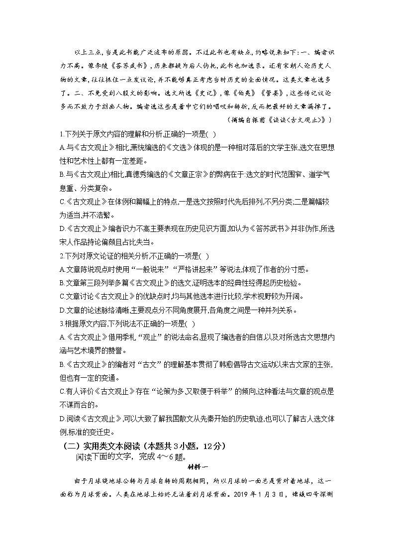 四川省雅安市汉源县第二中学2022-2023学年高三上学期10月月考语文试卷 Word版含解析第2页