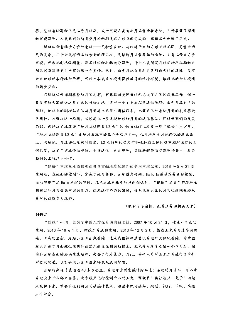 四川省雅安市汉源县第二中学2022-2023学年高三上学期10月月考语文试卷 Word版含解析第3页