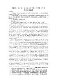 河南省洛阳市2022-2023学年高二上学期期中考试 语文 Word版含答案